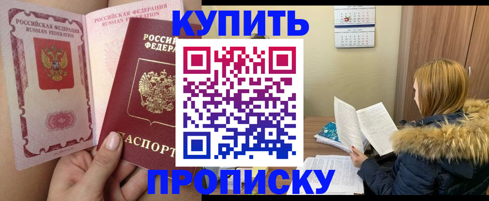 прописка законно в Дятьково