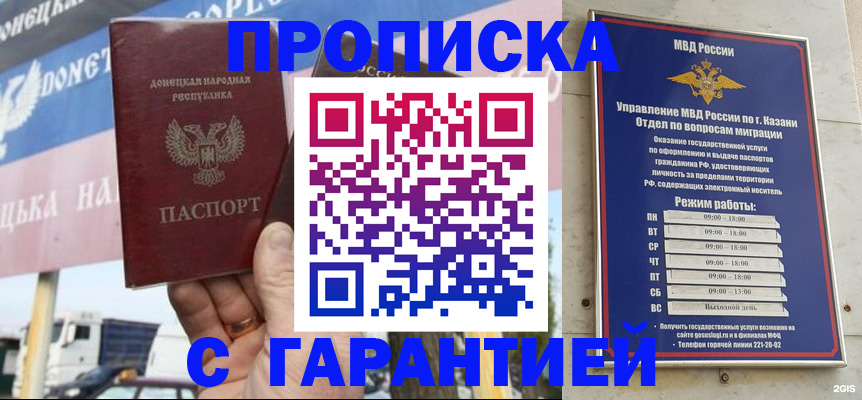 прописка для работы в Дятьково