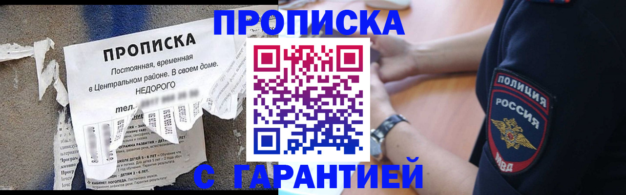 временная прописка в Дятьково