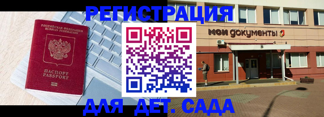 регистрация для дет. сада в Дятьково